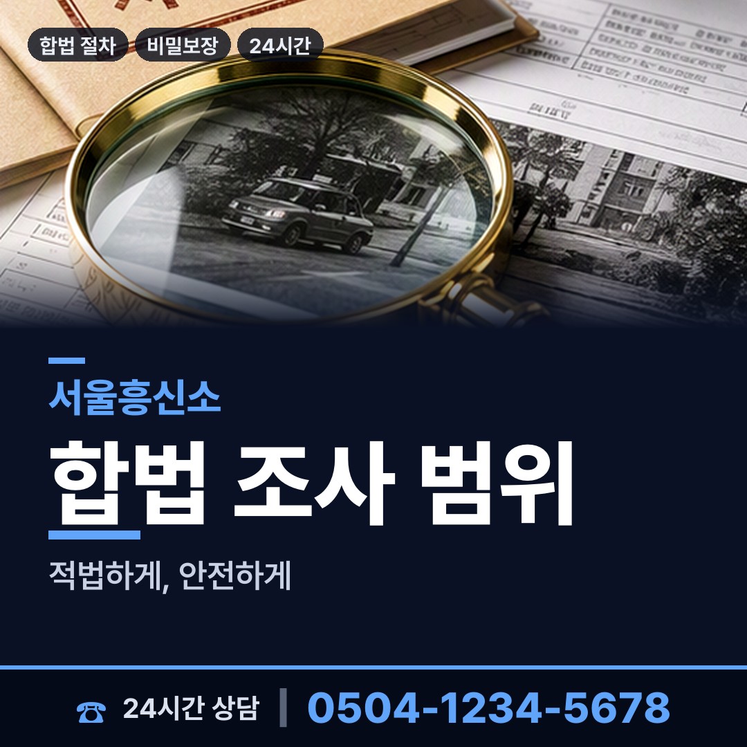 서울 문정1동 채무자소재파악 상담 안내