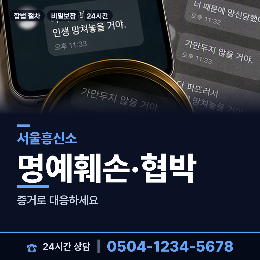 서울 위례동 야간조사 상담 안내