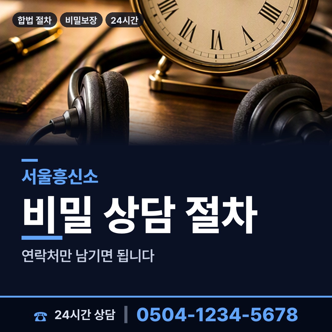 서울 장지동 야간조사 상담 안내