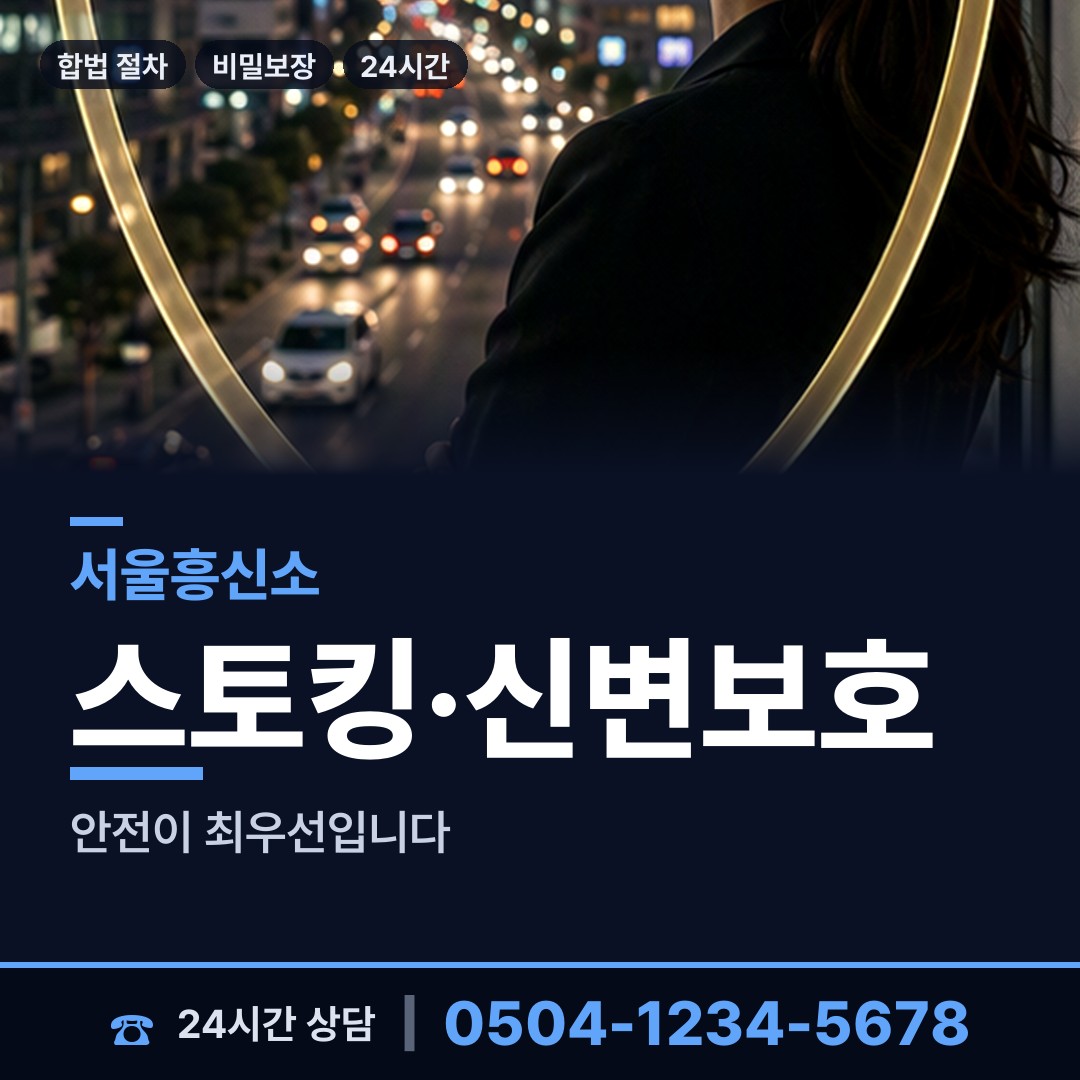 서울 거여1동 외도상대신원 상담 안내